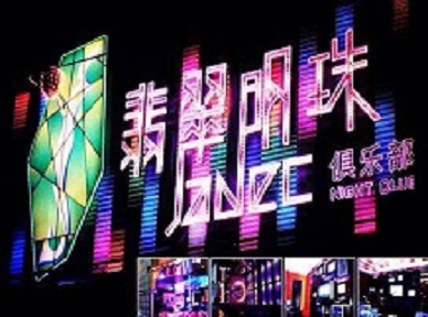 南芬哪里荤的KTV陪酒女漂亮多-翡翠明珠KTV好玩会所体验